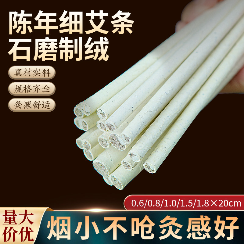 细艾条小艾灸柱条6mm8mm10mm15mm三年陈石磨小艾条艾草棒家用正品