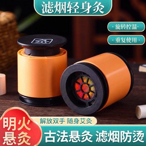 99%滤烟艾灸罐防烫调温