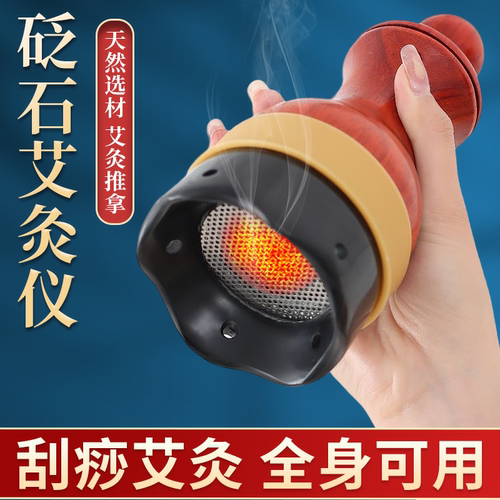 【中医院同款】砭石艾灸罐刮痧仪