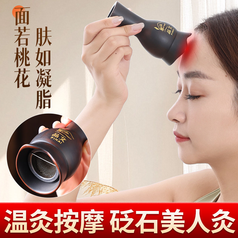面部桃花灸砭石艾灸罐套盒美容院专用脸部艾灸神器全身通用艾灸仪