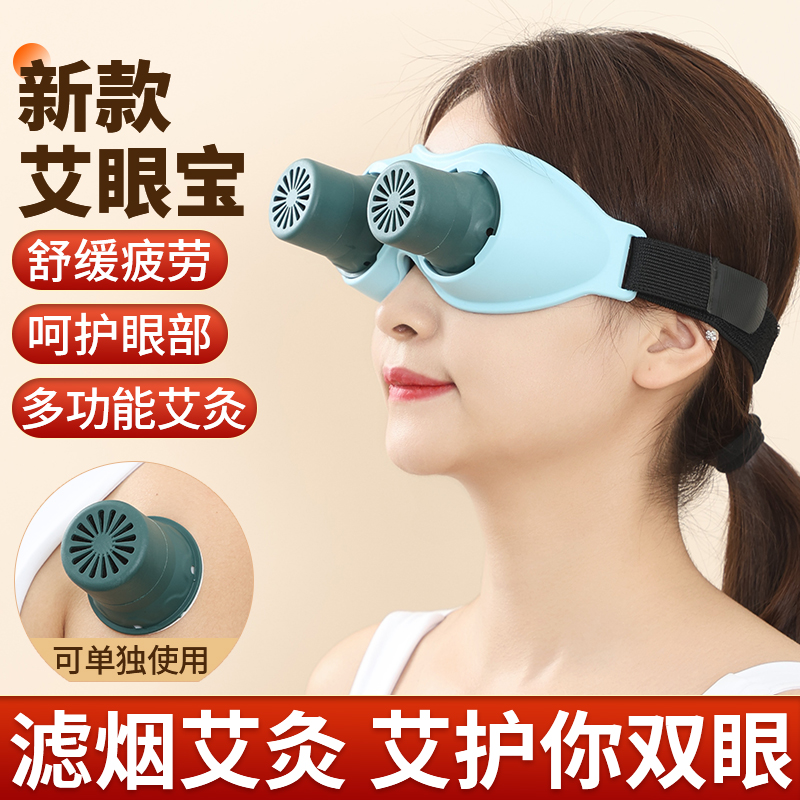 眼部艾灸仪强滤烟不呛鼻全身通用