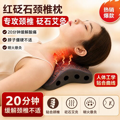 颈椎枕红砭石腰椎枕荞护颈椎