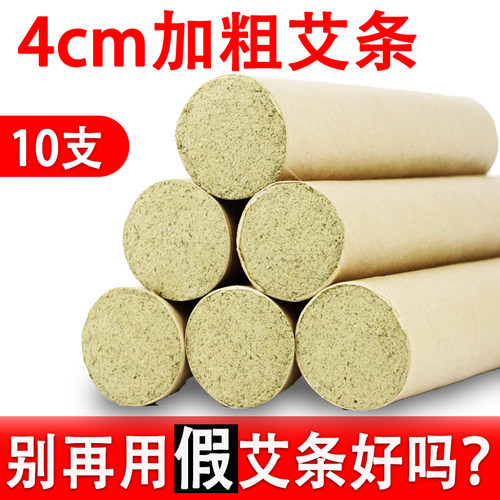 4cm粗家用手工纯艾条【10支装】