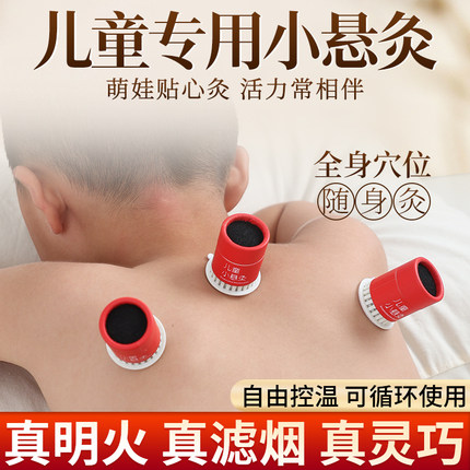 艾灸盒儿童专用艾灸柱调理脾胃艾灸盒随身灸家用小悬灸筒医院同款
