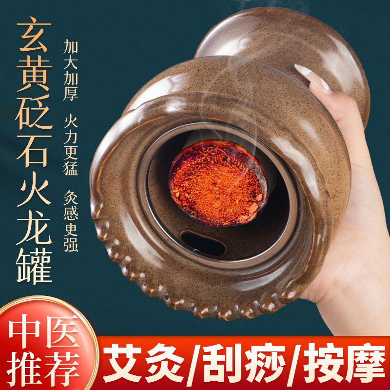 砭石艾灸罐中医专用玄黄火龙罐莲花口扶阳刮痧温炙罐美容院专用罐