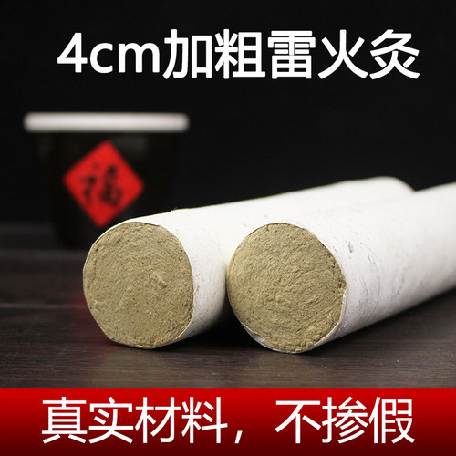 家用纯手工4cm粗艾条【6支装】