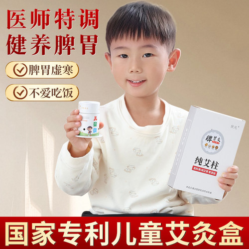 【中医院筒款】儿童专用艾灸神器