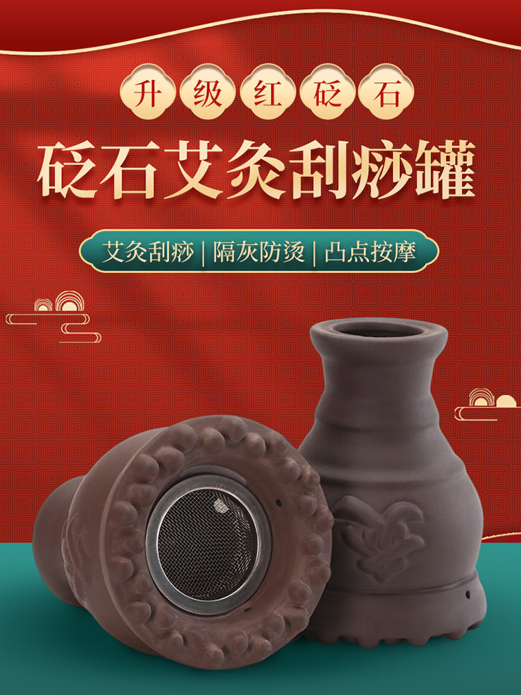 砭石艾灸罐火龙罐刮痧一体杯按摩熏蒸盒中医红温灸仪灸馆专用器具