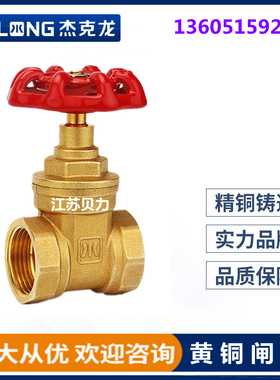 正品宁波杰克龙黄铜丝扣闸阀 家用自来水管表前开关阀门DN15~DN50