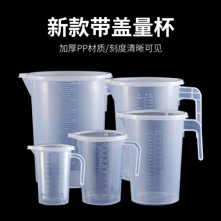 量杯带刻度大容量筒烘焙食品级塑料量桶1000ml5000毫升盖奶茶商用