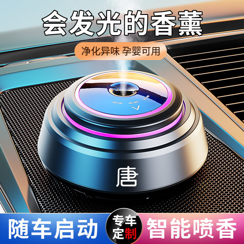 比亚迪唐车载香薰自动喷香雾化器