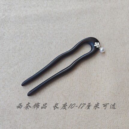 黑檀木发簪U形双钗盘发国风发簪木质古代簪子新中式发钗银花系列