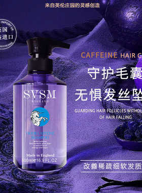 英国原装进口SVSM咖啡因洗发水露控油蓬松去屑止痒无硅油品牌正品