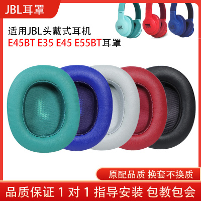 适用JBL E45BT耳机套头戴式E35 E45耳机罩海绵套Quincy E55BT皮耳罩耳机保护套配件替换维修