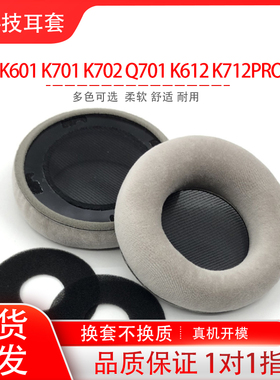 适用AKG爱科技K601 K701 K702 Q701 K612 K712PRO头戴式耳机保护套更换耳机海绵套耳罩耳帽耳垫替换配件维修