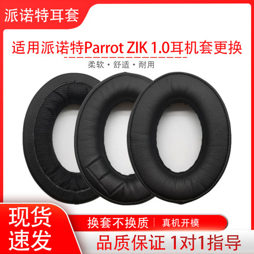 适用派诺特Parrot ZIK 1.0头戴式耳机保护套by Philippe海绵套耳罩耳棉配件更换
