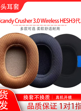 适用Skullcandy骷髅头Crusher HESH 3.0 ANC Venue EVO耳机套海绵套皮耳罩耳机保护套配件替换维修