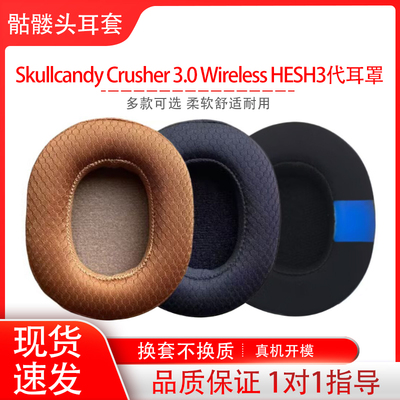 适用Skullcandy骷髅头Crusher HESH 3.0 ANC Venue EVO耳机套海绵套皮耳罩耳机保护套配件替换维修