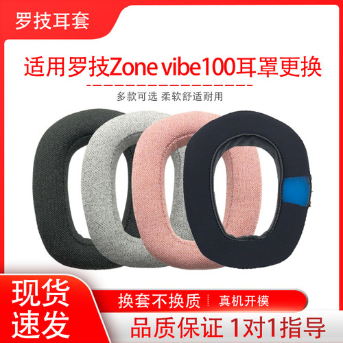 适用Logitech罗技 Zone vibe100耳机套头戴蓝牙耳罩耳机保护套耳帽耳垫替换配件维修