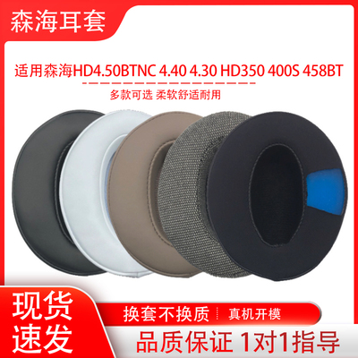 适用森海塞尔HD4.50BT耳机套HD4.30耳罩HD4.40BT耳机海绵套更换耳罩小羊皮耳机保护套耳帽耳垫配件维修