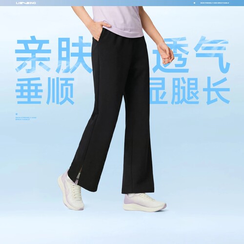 李宁运动长裤女子直筒冰感舒适健身系列针织微喇运动裤AKLW216
