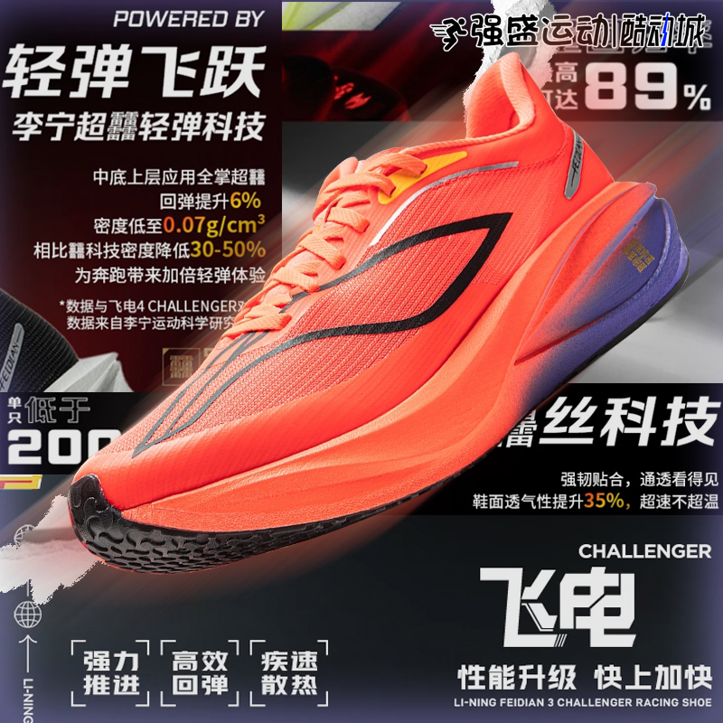 跑步鞋李宁全掌碳板男