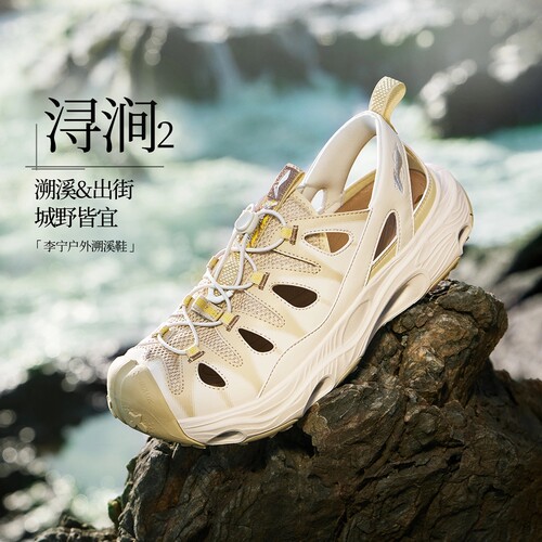 李宁CF溯浔涧2防滑溯溪鞋