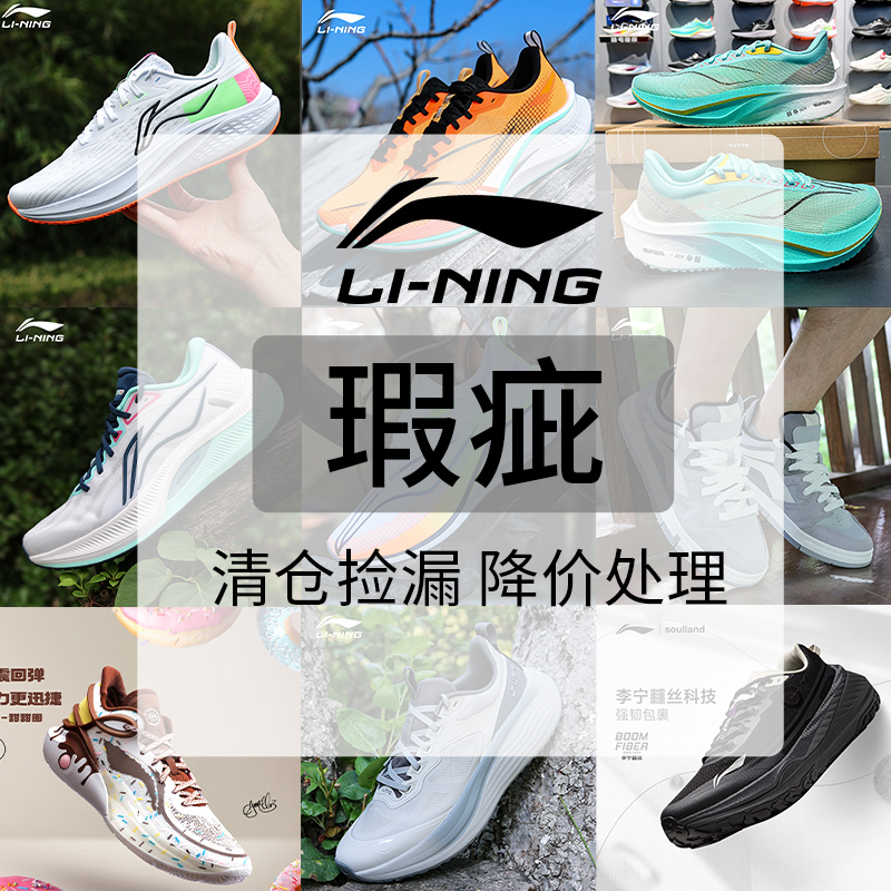 李宁断码微瑕疵清仓便宜捡漏正品透气篮球鞋休闲跑步鞋运动鞋男