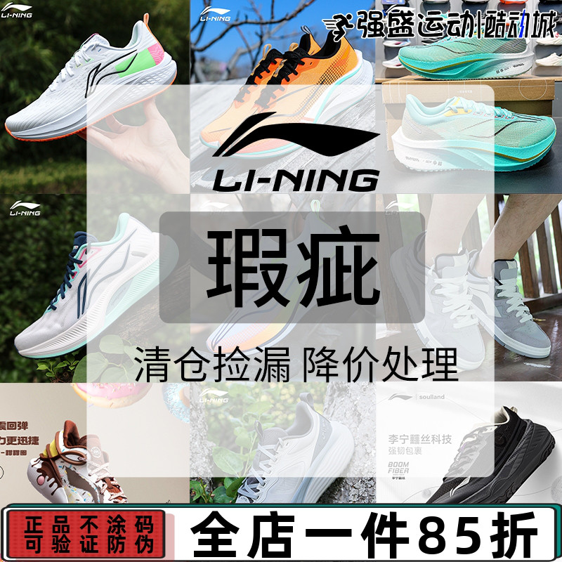 李宁篮球休闲跑步运动鞋瑕疵清仓