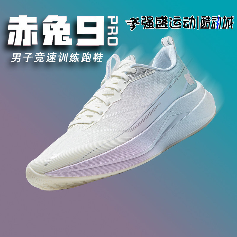 李宁赤兔9PRO碳板竞速男跑鞋图片