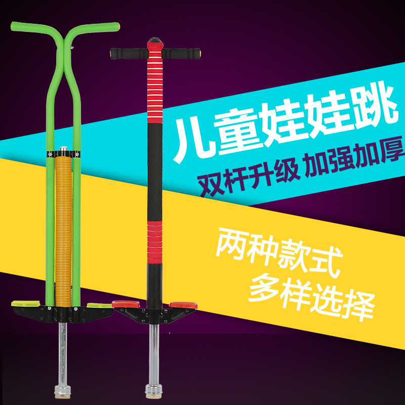 跳跳杆 儿童娃娃跳双杆青少年成人弹跳器彩灯发闪光加强加厚耐磨