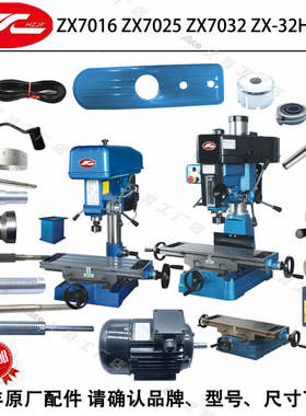 金丰ZX7016ZX7025ZX7032ZX-32手柄座齿轮主轴套筒皮带轮总成配件