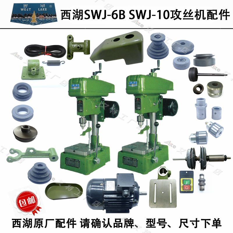 西湖SWJ-6BSWJ-10主轴摩擦正反转内外锥轮轴套皮带电机攻丝机配件 五金/工具 攻丝机/攻牙机 原图主图