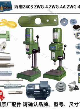 西湖Z403ZWG-4AB高速皮带齿轮轴花键套电机主轴套筒总成台钻配件