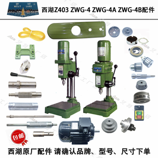 西湖Z403ZWG 4AB高速皮带齿轮轴花键套电机主轴套筒总成台钻配件