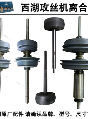 西湖金丰杭星西菱SWJ-6SWJ-12SWJ-16攻丝机离合器主轴摩擦轮总成