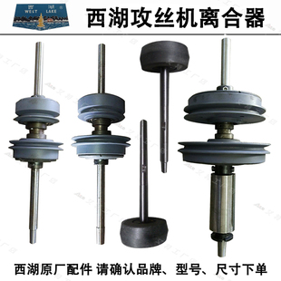 西湖金丰杭星西菱SWJ-6SWJ-12SWJ-16攻丝机离合器主轴摩擦轮总成