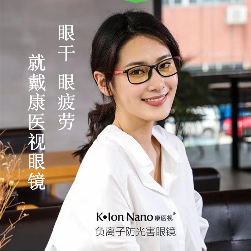 康医视康立负离子保健眼镜康力五合一防蓝光康利正品康丽
