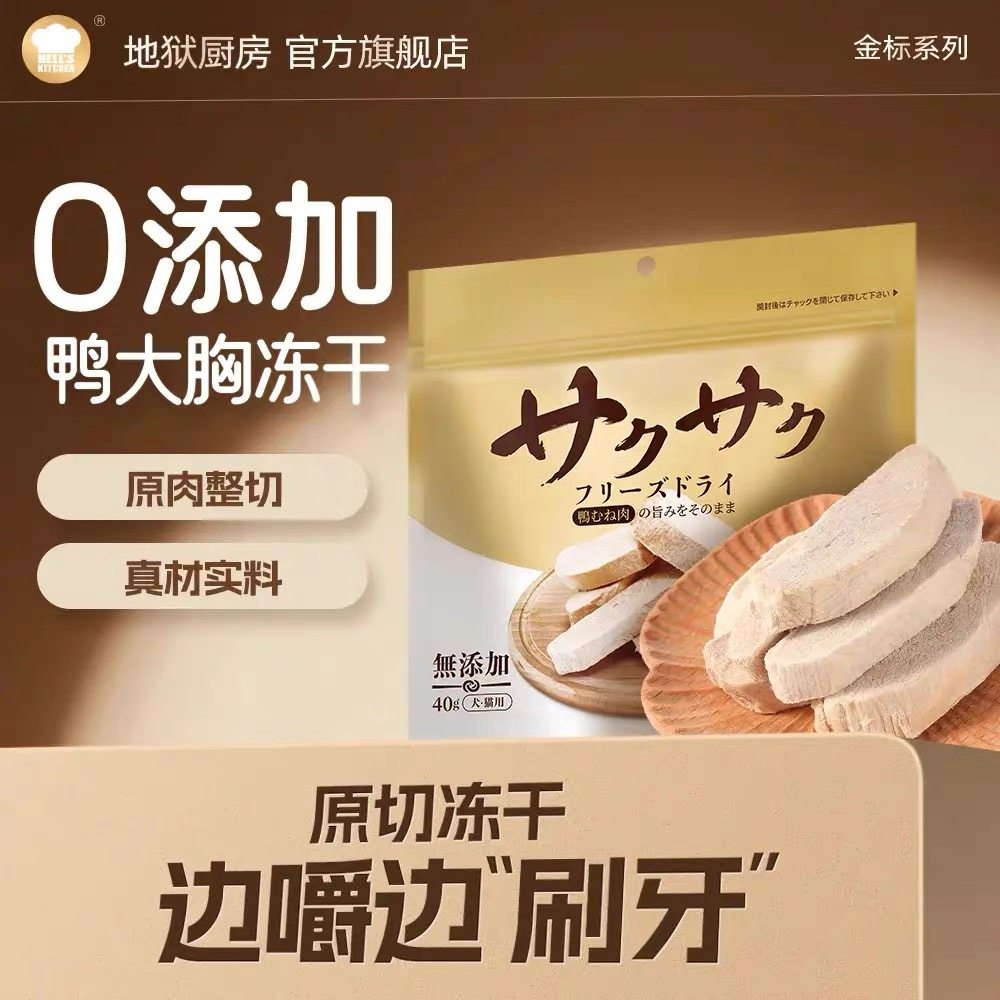 地狱厨房厚切鸭大胸冻干猫咪零食鸭胸肉幼猫零食犬磨牙,宠物/宠物食品及用品,猫冻干零食,淘宝优惠券,粉丝福利购,淘宝优惠卷