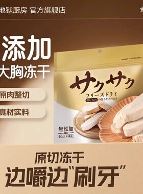 地狱厨房厚切鸭大胸冻干猫咪零食鸭胸肉幼猫零食犬磨牙