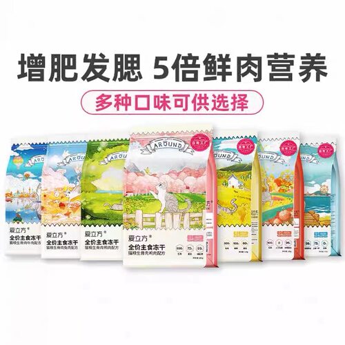 爱立方冻干猫粮生骨肉猫主食成猫鸡肉冻干增肥发腮鸭肉兔肉冻干