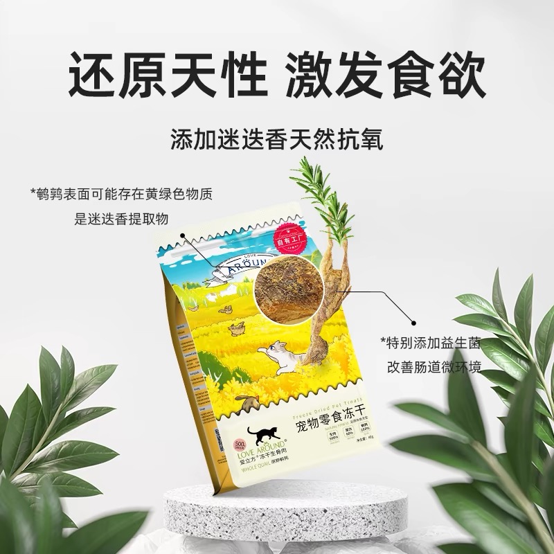 爱立方鹌鹑冻干猫咪生骨肉猫粮增肥发腮幼猫营养磨牙猫零食