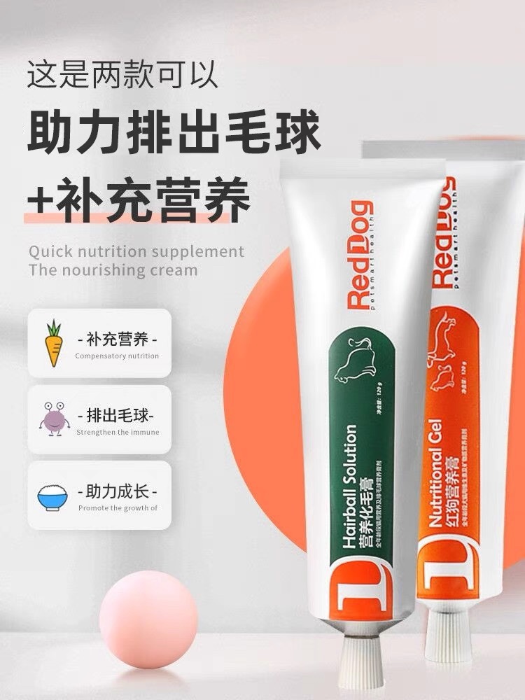 红狗化毛膏猫咪营养膏鱼油猫用维生素宠物成幼猫专用猫草片化毛球