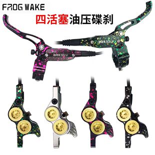 青蛙FV4升级款荣轮RV4四活塞油压碟刹山地自行车刹车轻风改装油刹