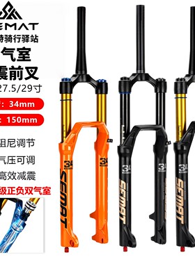 SEMYT正负双气室前叉阻尼调节