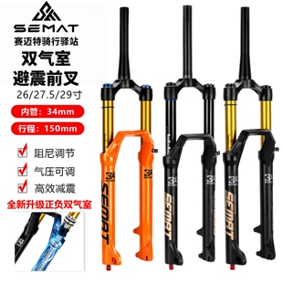 赛迈特前叉正负双气室快拆山地车超软避震27.5/29寸土坡气压前叉