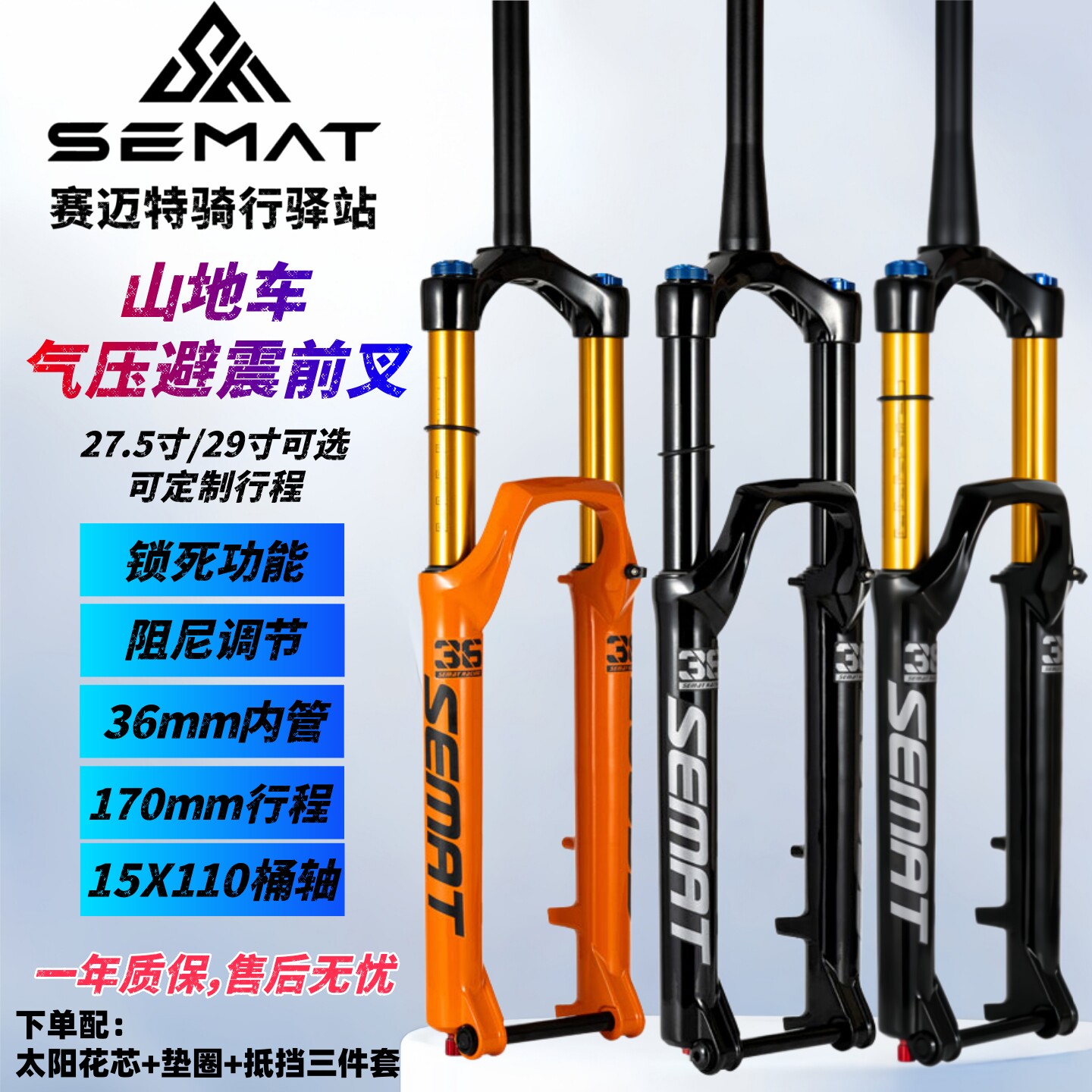 SEMYT36管桶轴前叉速降越野气叉