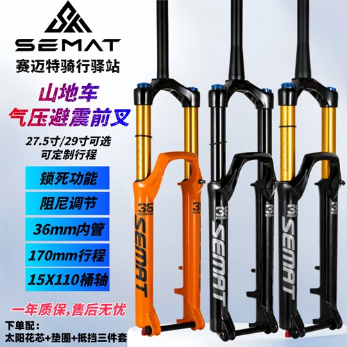 SEMYT36管桶轴前叉速降越野气叉