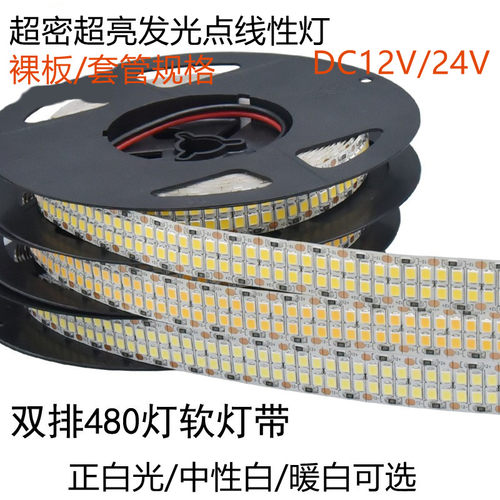 2835双排240/480灯货车灯线性灯