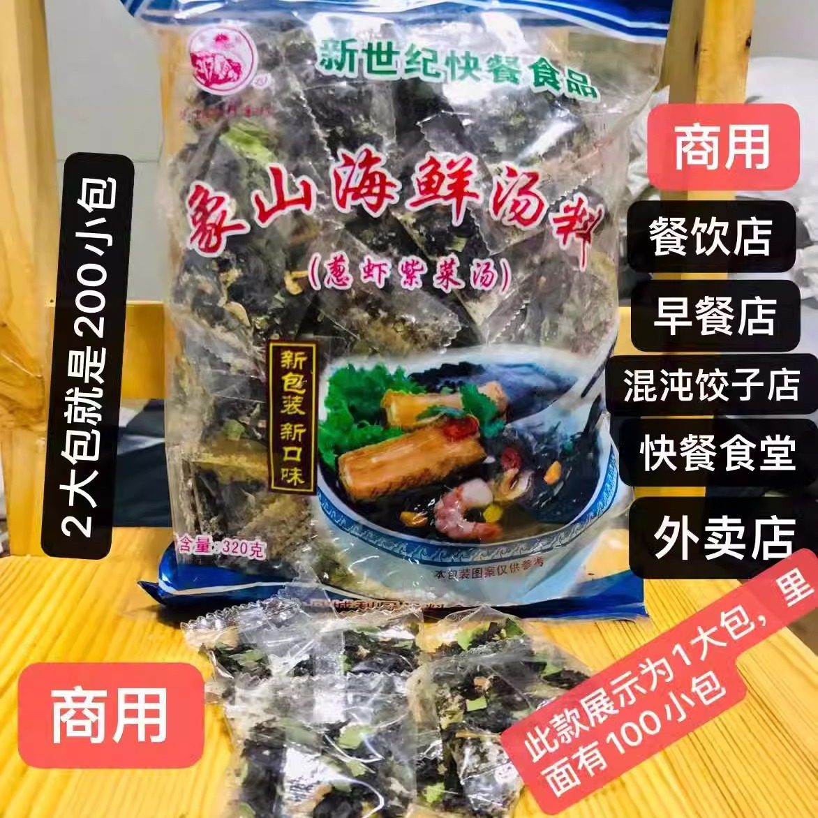 象山紫菜汤虾皮冲泡速食汤小包装